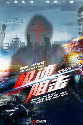 极速阻击[国语配音+中文字幕].To.the.Rescue.2024.1080p.WEB-DL.H264.AAC-BATWEB.torrent