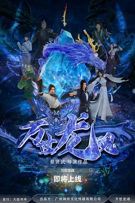 万世龙魂[中文字幕].Wan.Shi.Long.Hun.2024.2160p.WEB-DL.H265.AAC-DreamHD.torrent