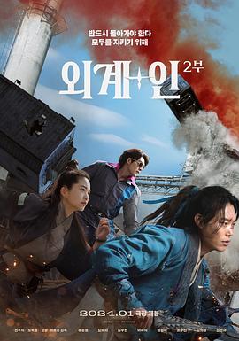 外星+人2.2024.2024.BD1080P.AAC.H264.CHS.BTSJ6.torrent