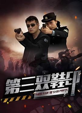 第三双鞋印[中文字幕].Third.Pair.of.Shoe.Prints.2023.2160p.WEB-DL.H265.AAC-BATWEB.torrent