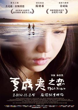 夏威夷之恋[中文字幕].Pali.Road.2016.1080p.WEB-DL.H265.AAC-DreamHD.torrent