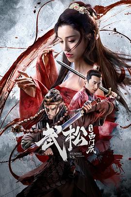 武松斗杀西门庆[高码版][中文字幕].Wu.Song.vs.Ximen.Qing.2020.2160p.HQ.WEB-DL.H265.AAC-DreamHD.torrent