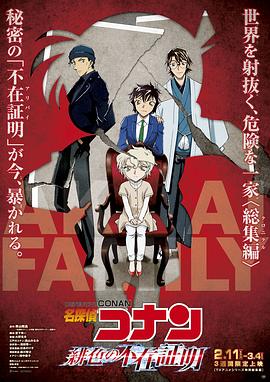 名侦探柯南：绯色的不在场证明[国日多音轨简繁字幕].2021.1080p.BluRay.x264.DTS-CTRLHD.torrent