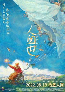 人间世[国语配音中文字幕].Once.Upon.A.Life.2021.2160p.WEB-DL.H265.DDP5.1-BATWEB.torrent