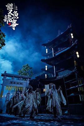包拯之双鱼诡事.2024.朱迅.徐海乔.高清1080P.torrent