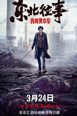 东北往事我叫黄中华[中文字幕].My.Name.is.Huang.Zhonghua.2022.2160p.WEB-DL.H265.DDP2.0-BATWEB.torrent