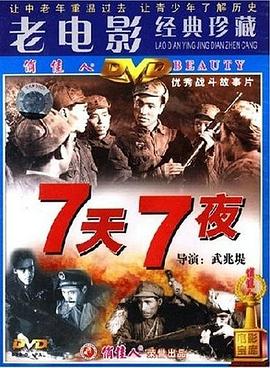 七天七夜[中文字幕].Seven.Days.and.Seven.Nights.1962.2160p.WEB-DL.H265.AAC-BATWEB.torrent
