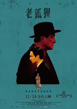老狐狸.2023.HD1080P.AAC.H264.CHS.BTSJ6.torrent