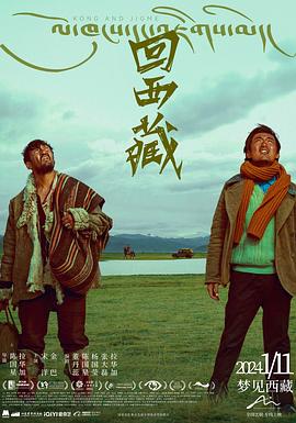 回西藏[中文字幕].Kong.and.Jigme.2024.2160p.WEB-DL.H265.DDP5.1-DreamHD.torrent