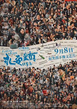 永安镇故事集.2021.BD1080P.AAC.H264.CHS.BTSJ6.torrent