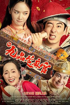 新九品芝麻官[60帧率版本][中文字幕].The.Judge.2024.60FPS.2160p.WEB-DL.H265.10bit.AAC-GPTHD.torrent