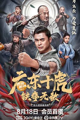 广东十虎：铁拳无敌[中文字幕].2022.2160p.WEB-DL.H265.AAC-BATWEB.torrent