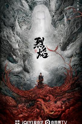 烈焰之武庚纪.2024.任嘉伦.邢菲.超前点播全40集.torrent