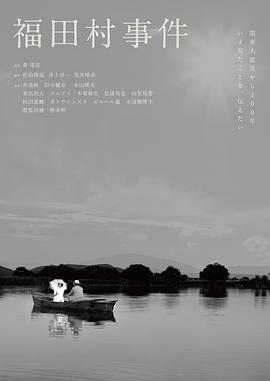 福田村事件.2023.BD1080P.AAC.H264.CHS.BTSJ6.torrent