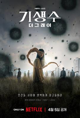 寄生兽：灰色部队.2024.S01E01-E06.End.HD1080P.AAC.H264.CHS.BTSJ6.torrent