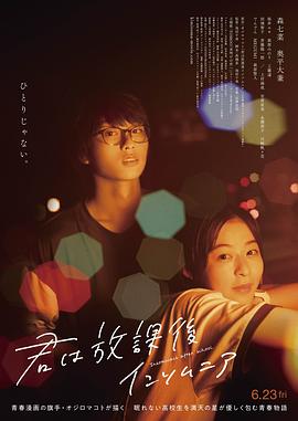 放学后失眠的你 真人版[简繁字幕].2023.1080p.KKTV.WEB-DL.AAC.H264-ParkHD.torrent