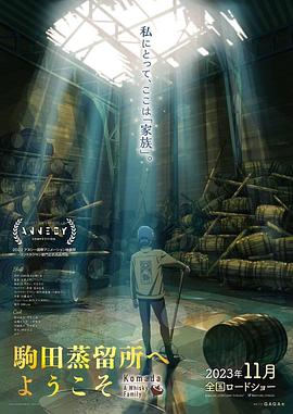 欢迎来到驹田蒸馏所[中文字幕].Welcome.to.the.Komada.Distillery.2023.1080p.KKTV.WEB-DL.AAC.H264-ParkHD.torrent