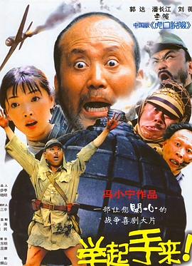 举起手来！[中文字幕].2003.2160p.WEB-DL.H265.AAC-SONYHD.torrent