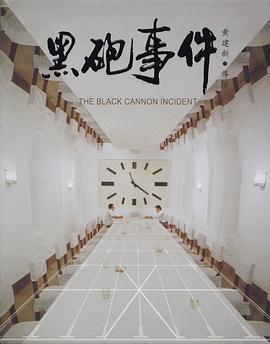 黑炮事件[简繁英字幕].1985.1080p.CHN.BluRay.Remux.AVC.FLAC-QuickIO.torrent