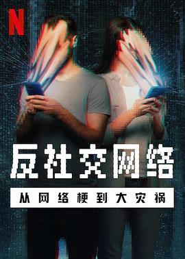 反社交网络：从网络梗到大灾祸[简繁英字幕].2024.2160p.NF.WEB-DL.DDP5.1.Atmos.H.265-BATWEB.torrent