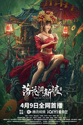 落花洞新娘.2024.HD4K.国语中字.torrent