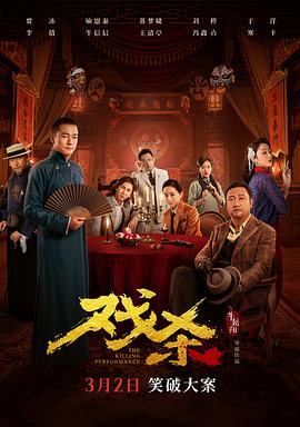 戏杀[中文字幕].The.Killing.Performance.2024.1080p.WEB-DL.H264.AAC-BATWEB.torrent