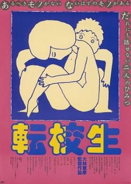 转校生[中文字幕].I.Are.You.You.Am.Me.1982.720p.HDTVRip.AAC2.0.x264-MOMOHD.torrent