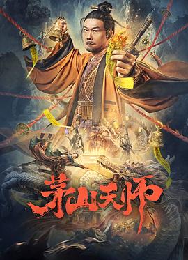 茅山天师[中文字幕].2022.1080p.WEB-DL.AAC.H264-ParkHD.torrent