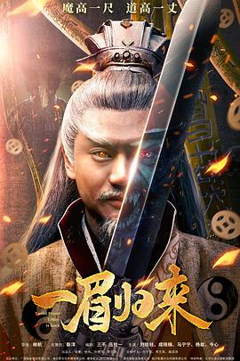 一眉归来[中文字幕].Taoist.Priest.YiMei.is.Back.2024.1080p.WEB-DL.H264.AAC-BATWEB.torrent
