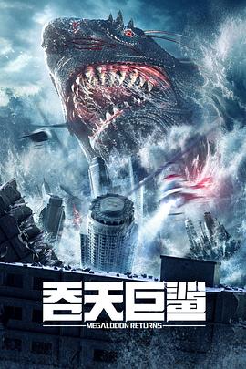 吞天巨鲨[中文字幕].Megalodon.Returns.2024.1080p.WEB-DL.H264.AAC-BATWEB.torrent