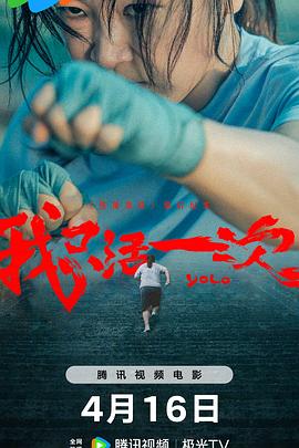 我只活一次 第4集 《热辣滚烫》幕后纪录片.torrent