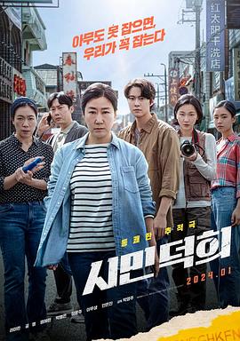 市民德熙[简繁英字幕].2024.2160p.WEB-DL.DDP2.0.H265-ParkHD.torrent