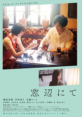 在窗边.2022.HD1080P.AAC.H264.CHS.BTSJ6.torrent