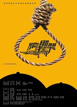 疯狂绑架.2024.张冰寒.杜奕衡.钟祺.悬疑.高清1080P.torrent
