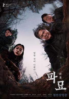 破墓.2024.BD1080P.AAC.H264.CHS.BTSJ6.torrent