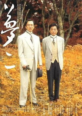 梦二[中文字幕].Yumeji.1991.1080p.BluRay.x264.FLAC.2.0-SONYHD.torrent