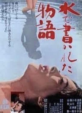 水书物语[简繁英字幕].1965.1080p.BluRay.Remux.AVC.FLAC.2.0-SONYHD.torrent