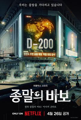 末日愚者[全12集][简繁英字幕].Goodbye.Earth.S01.2024.1080p.NF.WEB-DL.DDP5.1.Atmos.H264-LelveTV.torrent