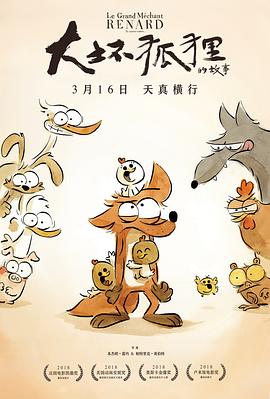 大坏狐狸的故事[中文字幕].2017.1080p.WEB-DL.AAC.H264-ParkHD.torrent