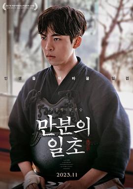 满分之一秒.2023.HD1080P.AAC.H264.CHS.BTSJ6.torrent