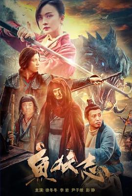 鱼妖志[中文字幕].The.Legend.Of.Aqua.Witch.2022.2160p.WEB-DL.H265.DDP2.0-BATWEB.torrent