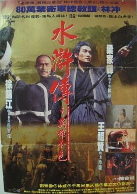 水浒传之英雄本色[高码版][中文字幕].1993.2160p.WEB-DL.H265.HQ.AAC-BATWEB.torrent