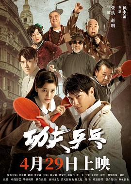 功夫乒乓[中文字幕].Kung.Fu.Ping.Pong.2024.2160p.WEB-DL.H265.HDR.DDP2.0-DreamHD.torrent