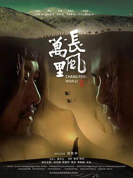 长风万里.2024.刘克中.刘艾楠.高天.悬疑动作.高清1080P.torrent