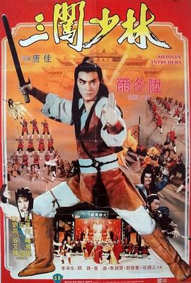 三闯少林.国粤双语.1983.BD1080P.AAC.H264.CHS.BTSJ6.torrent