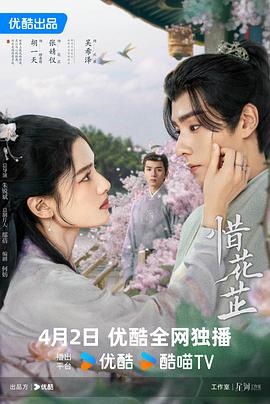 惜花芷[高码版][全40集]2024.2160p.HQ.WEB-DL.H265.AAC-BlackTV.torrent