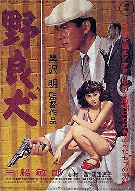 野良犬[中文字幕].1949.1080p.BluRay.Remux.AVC.FLAC.2.0-QuickIO.torrent