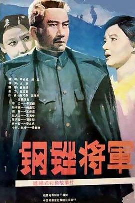 钢锉将军[国语配音].Gang.Cuo.Jiang.Jun.1986.2160p.WEB-DL.H264.AAC-MOMOWEB.torrent