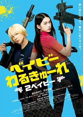 辣妹刺客2[中文字幕].Baby.Assassins.2.Babies.2023.BluRay.1080p.DTS-HD.MA.5.1.x265.10bit-DreamHD.torrent