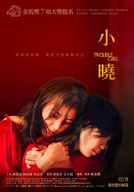 小晓.2023.靳家骅.林品彤.陈意涵.高清1080P.torrent
